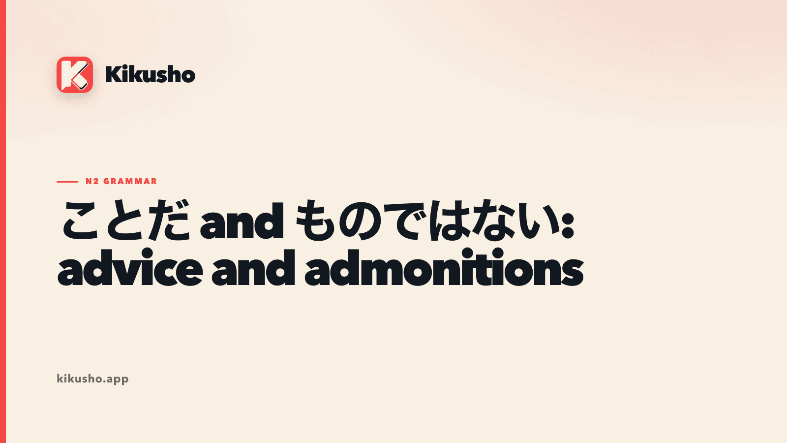 A cream Japanese study card contrasting ことだ for practical advice with ものではない for admonition based on a social norm.