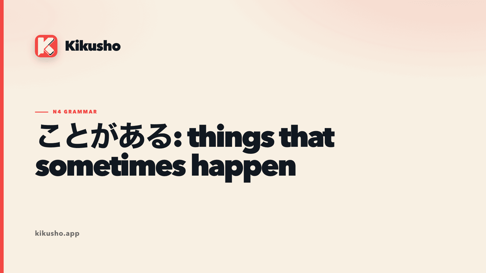 ことがある: things that sometimes happen