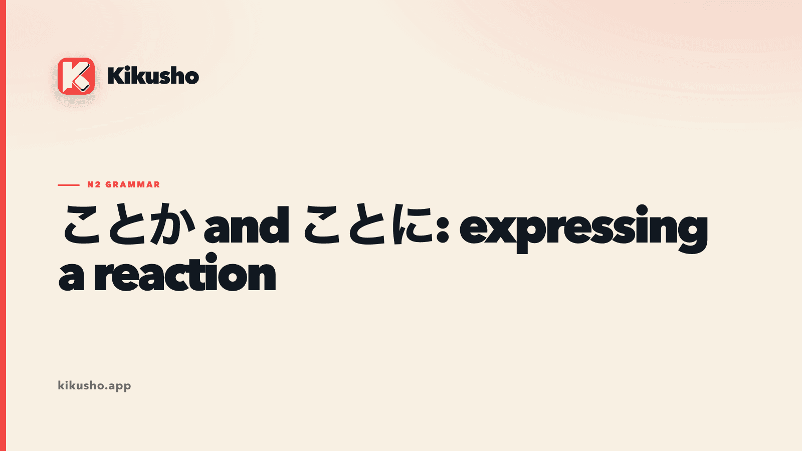 A cream Japanese study card contrasting ことか as an exclamatory ending with ことに as a reaction placed before an event.