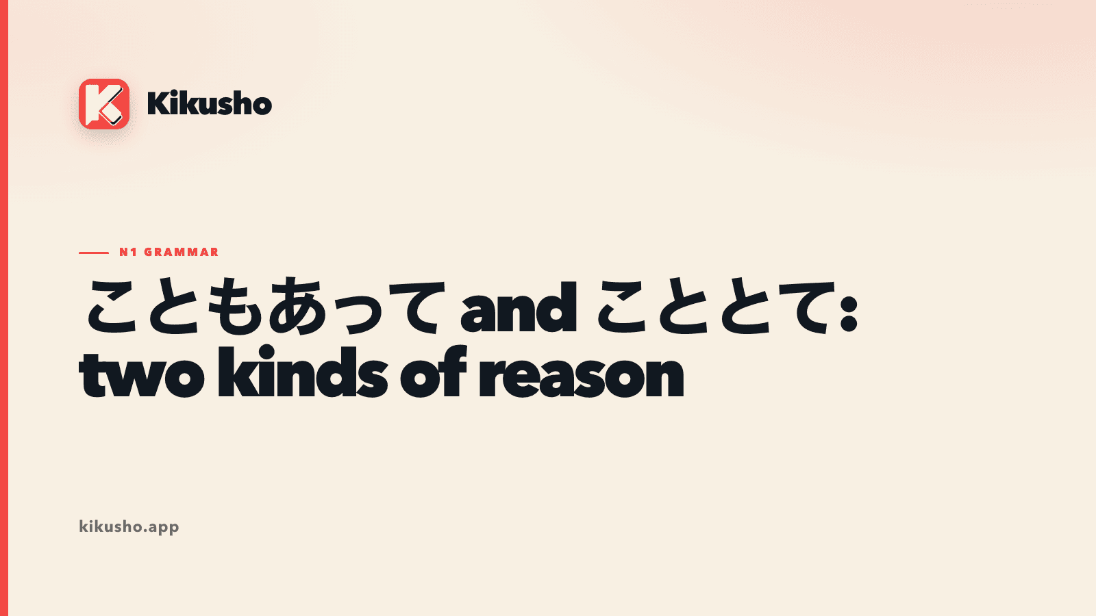 Cream Japanese study card comparing こともあって with こととて.