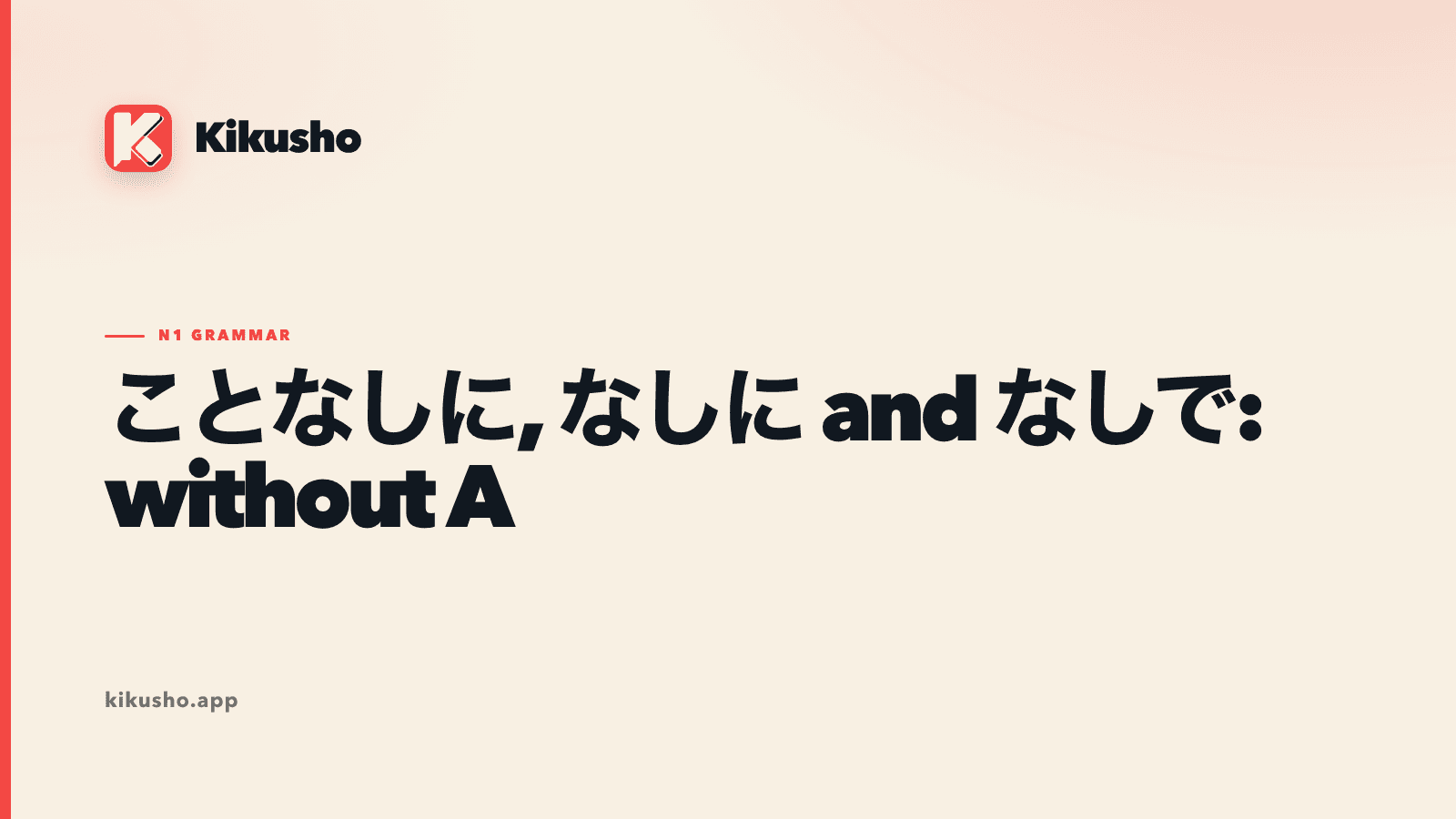 Cream Japanese study card comparing ことなしに, なしに and なしで.