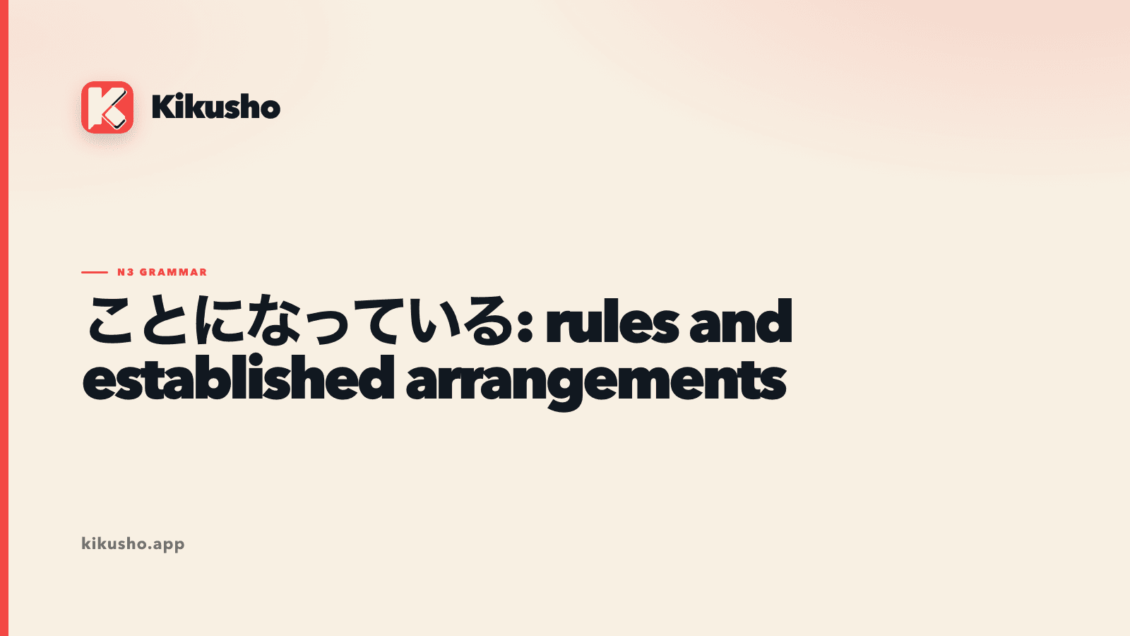 A cream Kikusho title card reading ことになっている for established rules and arrangements.