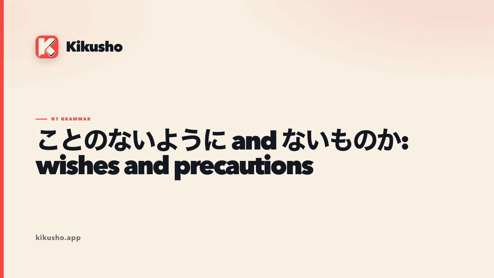 Cream Japanese study card contrasting ことのないように with ないものか.
