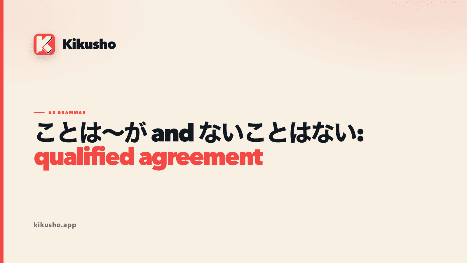 A cream Kikusho title card comparing ことは~が with ないことはない.