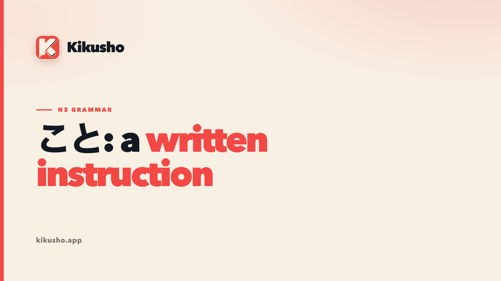 A cream Kikusho title card reading こと: a written instruction.