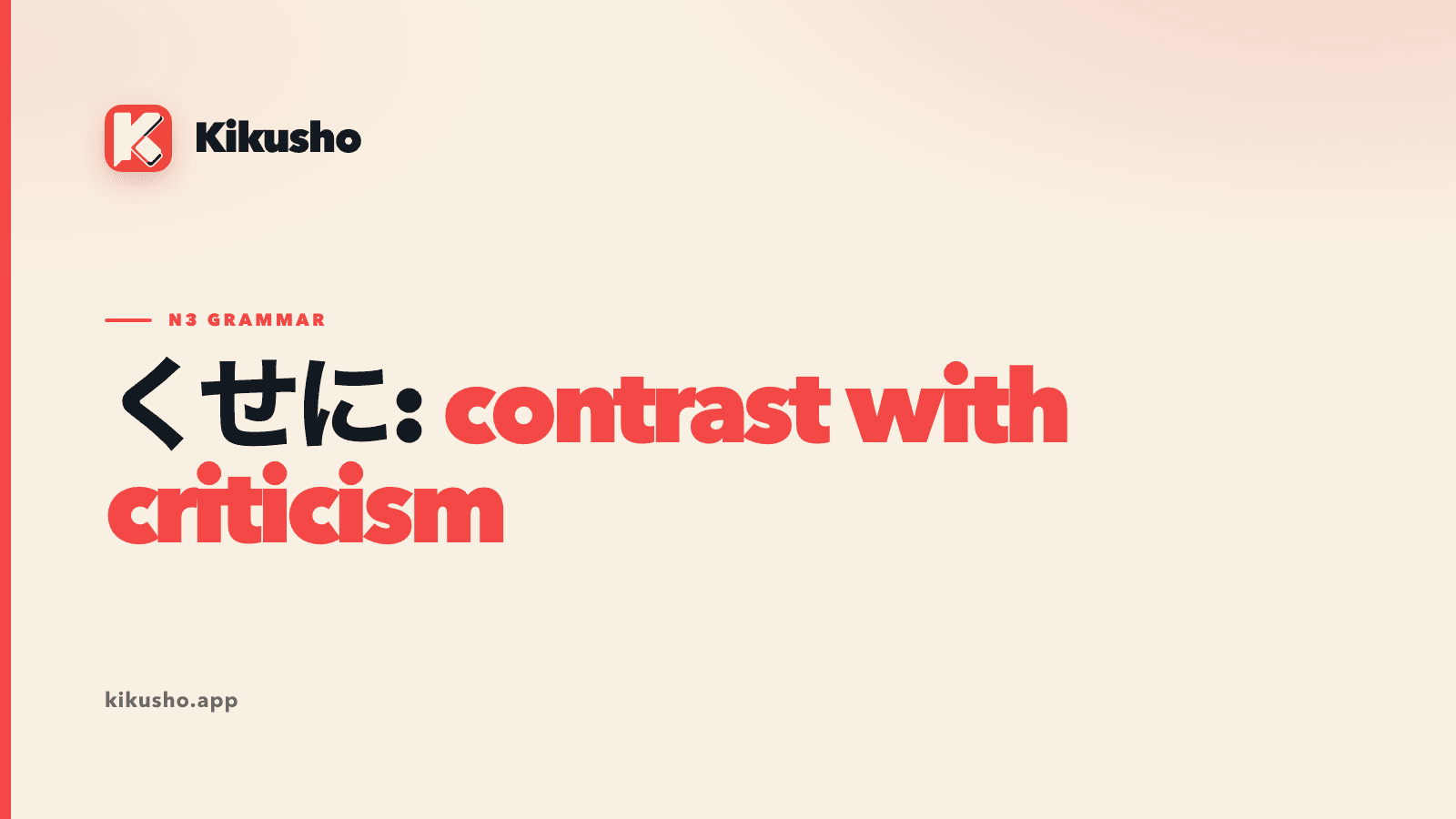 A cream Kikusho title card showing くせに as contrast spoken with criticism.