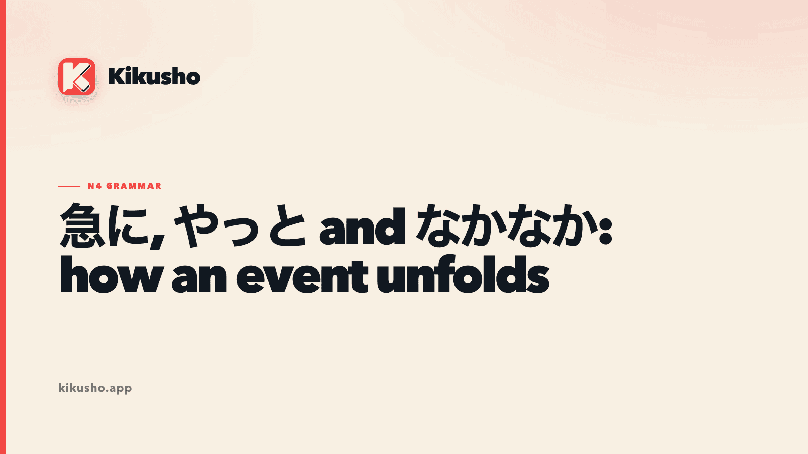 急に, やっと and なかなか: how an event unfolds