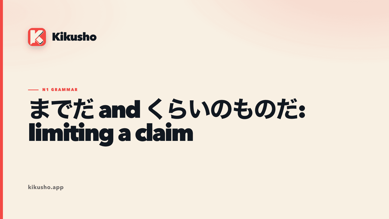 Cream typographic card comparing までだ and くらいのものだ as two N1 ways to limit a claim.