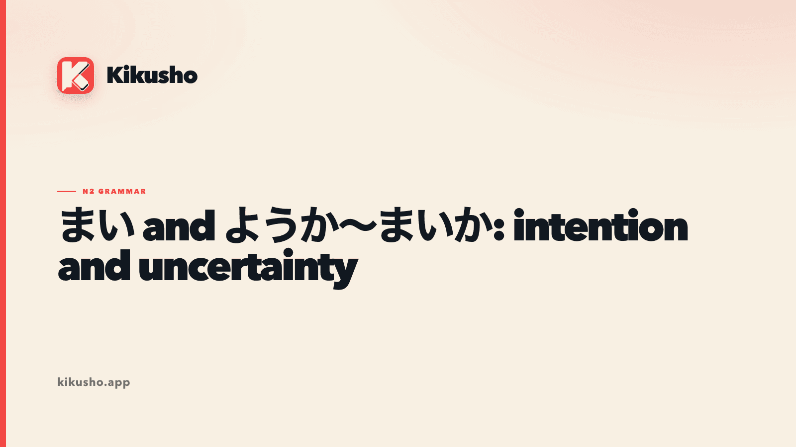 A cream Japanese study card contrasting 行くまい as a decision not to go with 行こうか行くまいか as uncertainty about whether to go.