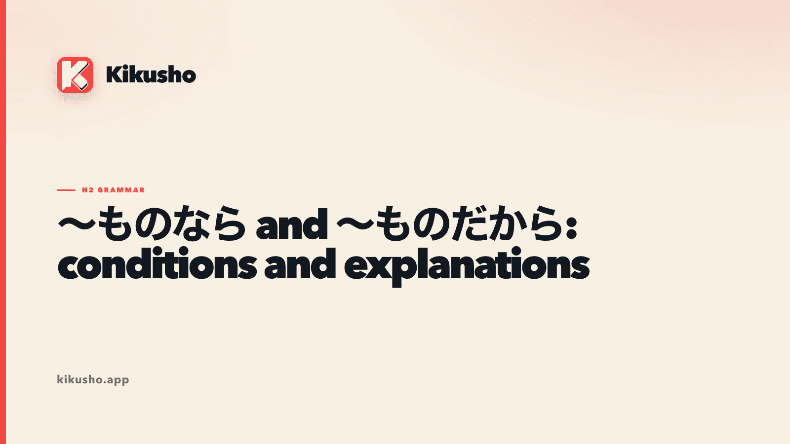 A cream typographic title card comparing the Japanese grammar forms ~ものなら and ~ものだから, with "condition or explanation" highlighted in coral.