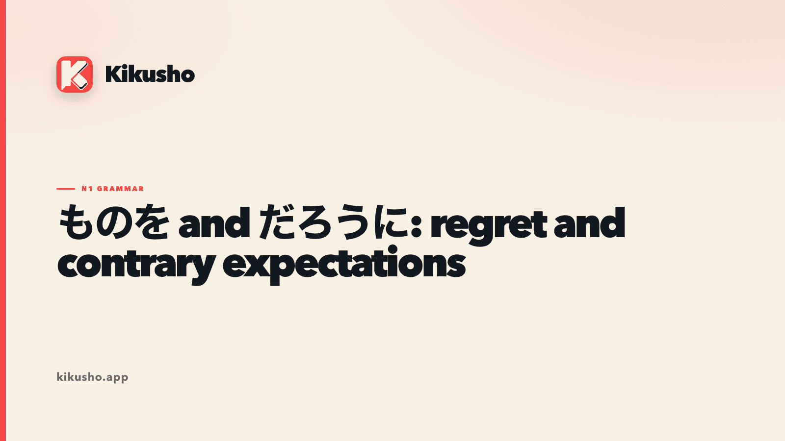 Cream typographic card presenting ものを and だろうに as two ways to express regret and a result contrary to expectation.