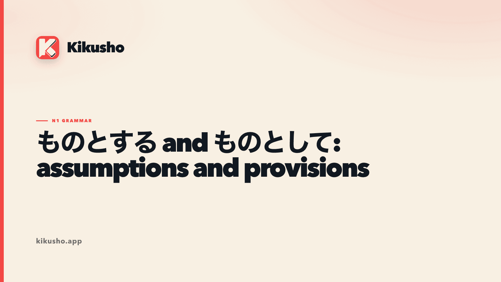 Cream typographic card contrasting ものとする, which establishes a provision, with ものとして, which uses an assumption to guide a following action.