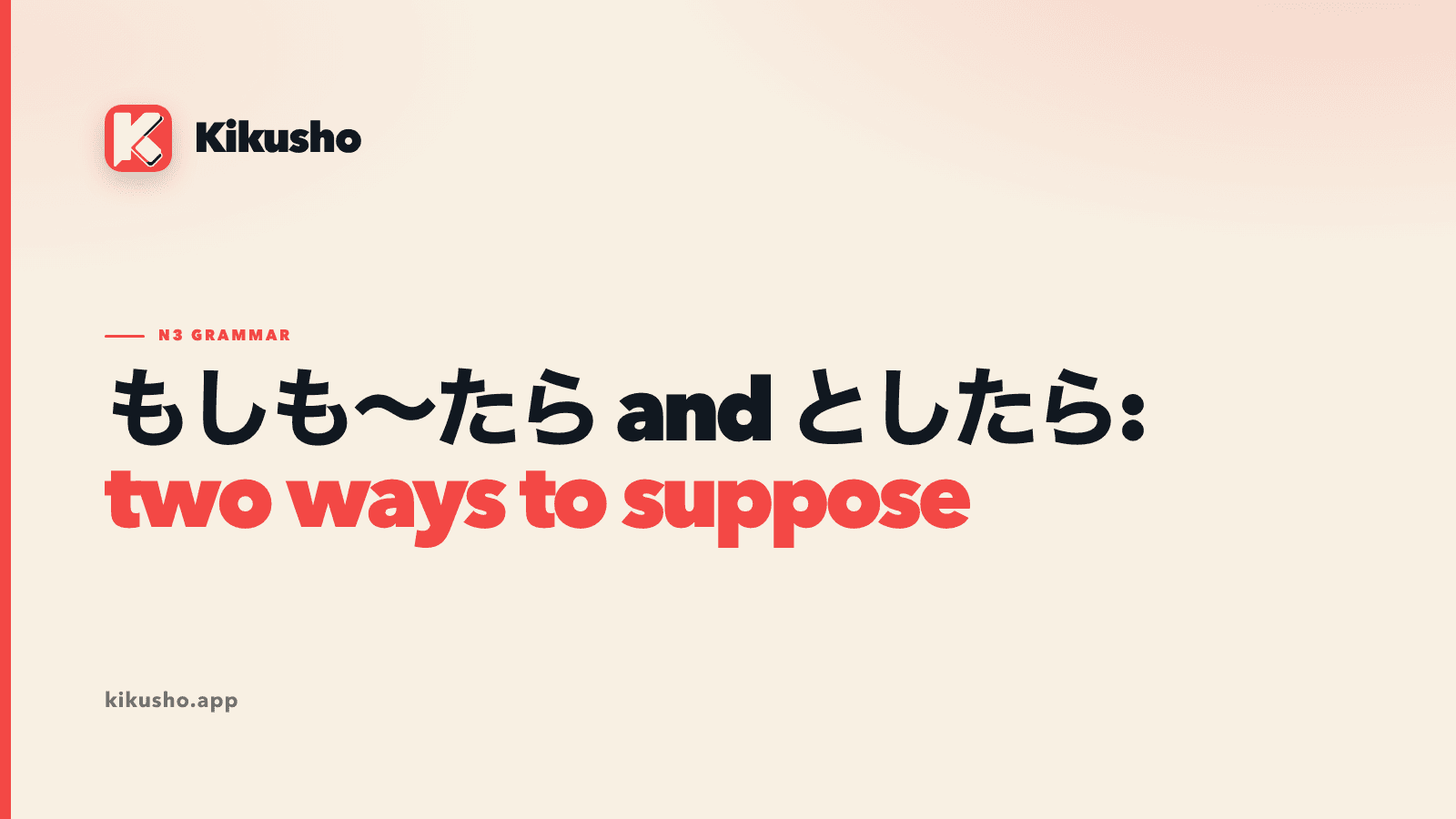 A cream Kikusho title card contrasting もしも~たら with としたら as two ways to frame a hypothetical situation in Japanese