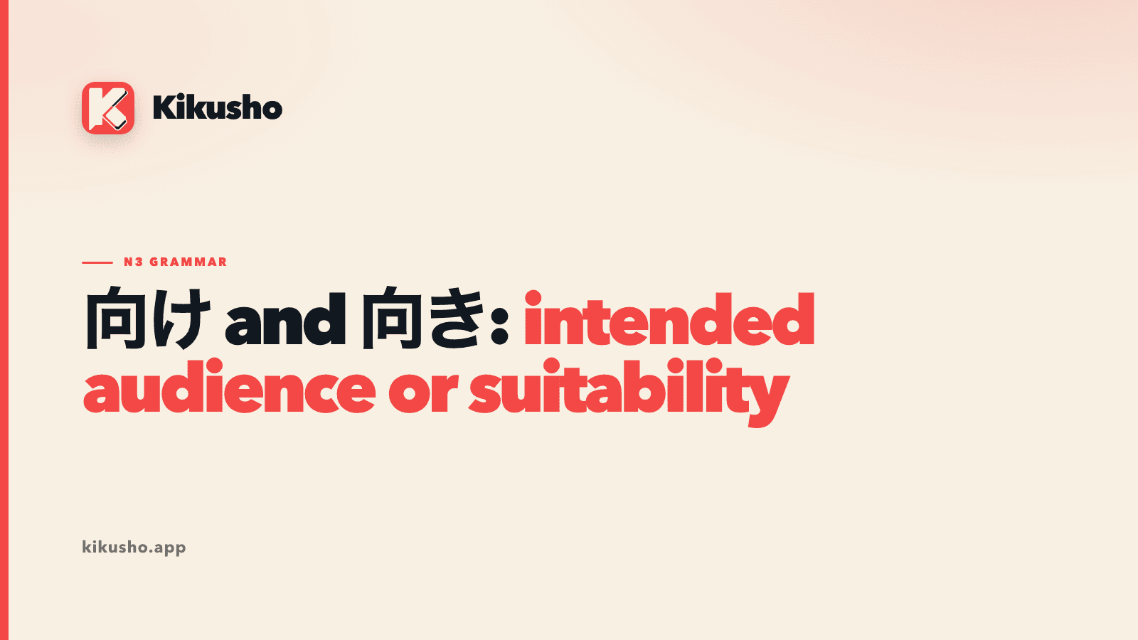 A cream Kikusho title card contrasting 向け, an intended audience, with 向き, suitability based on a person's or thing's qualities