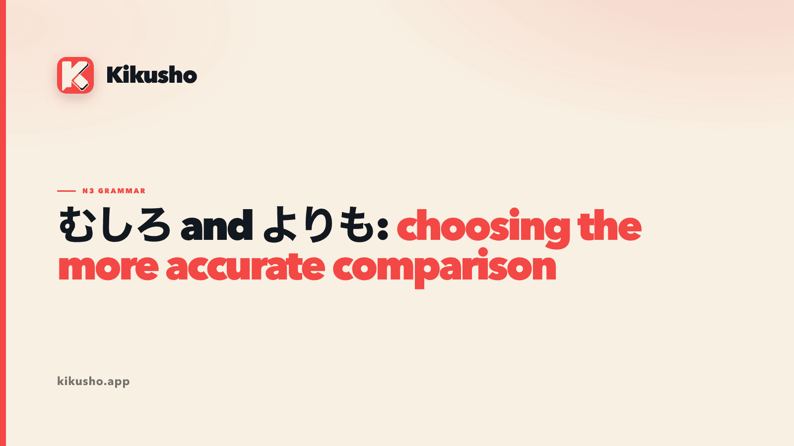 A cream Kikusho title card contrasting よりも, the comparison baseline, with むしろ, the option a speaker judges more accurate