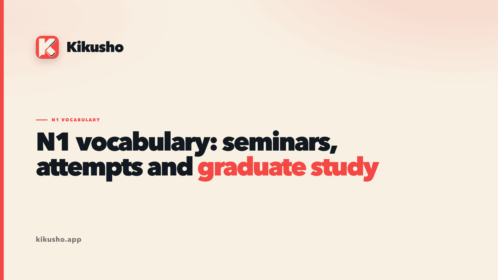 A cream Kikusho lesson card for five N1 words about seminars, attempts and completing graduate study.