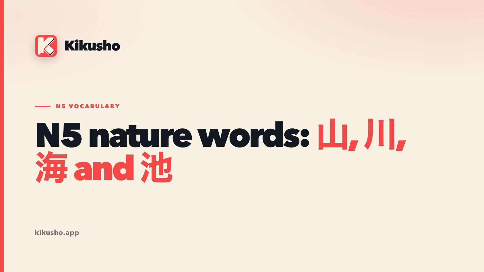 A cream Kikusho lesson card for the four N5 nature words 山, 川, 海 and 池, with their Japanese characters highlighted in coral.