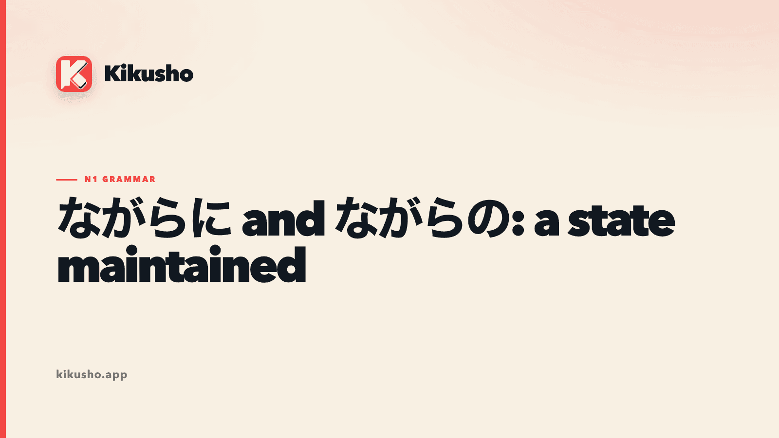Cream typographic card contrasting adverbial ながらに with noun-modifying ながらの for a state that remains in place.