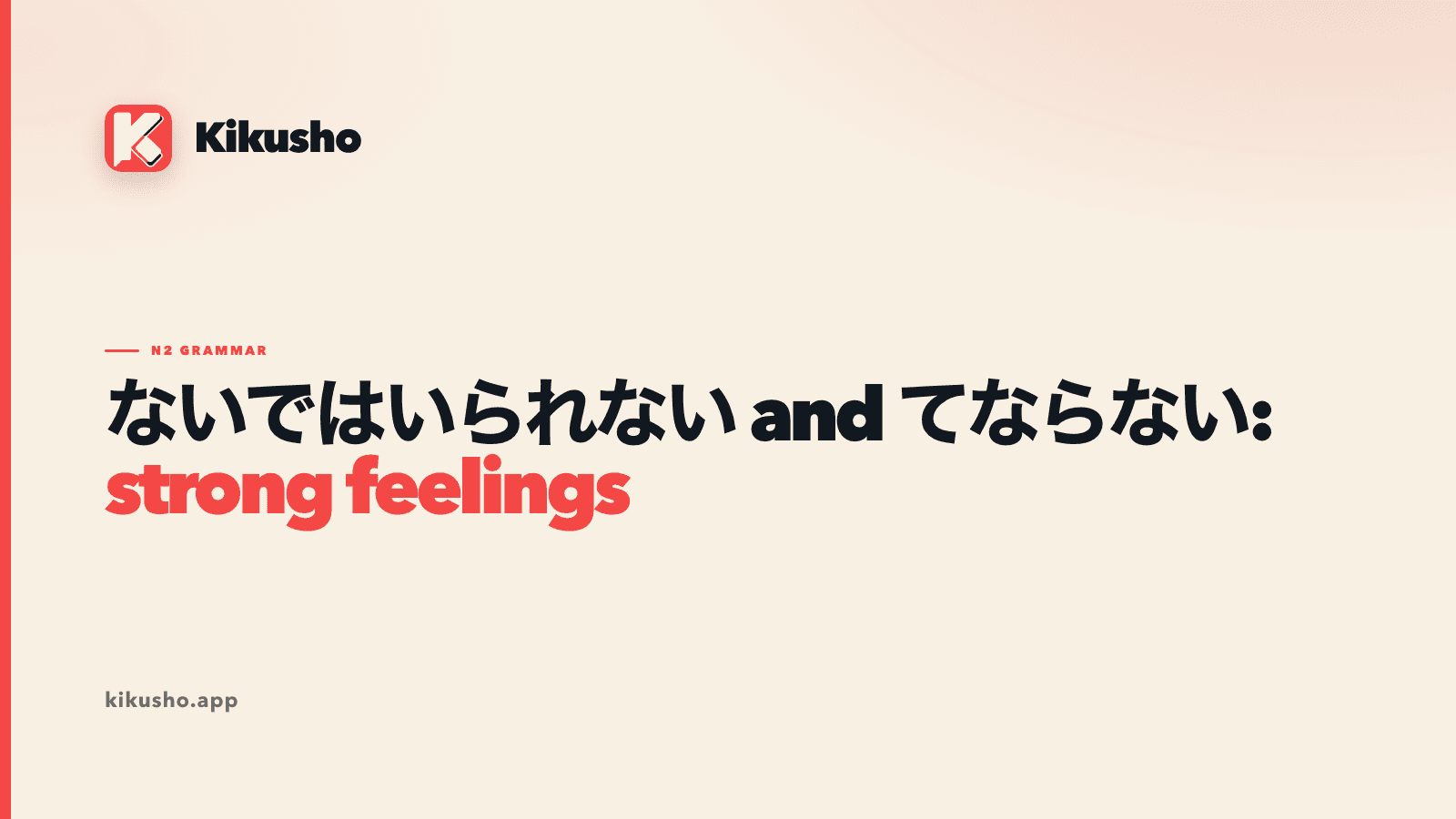 A cream Japanese study card contrasting 笑わないではいられない, an action that cannot be resisted, with 気になってならない, a feeling that will not subside.