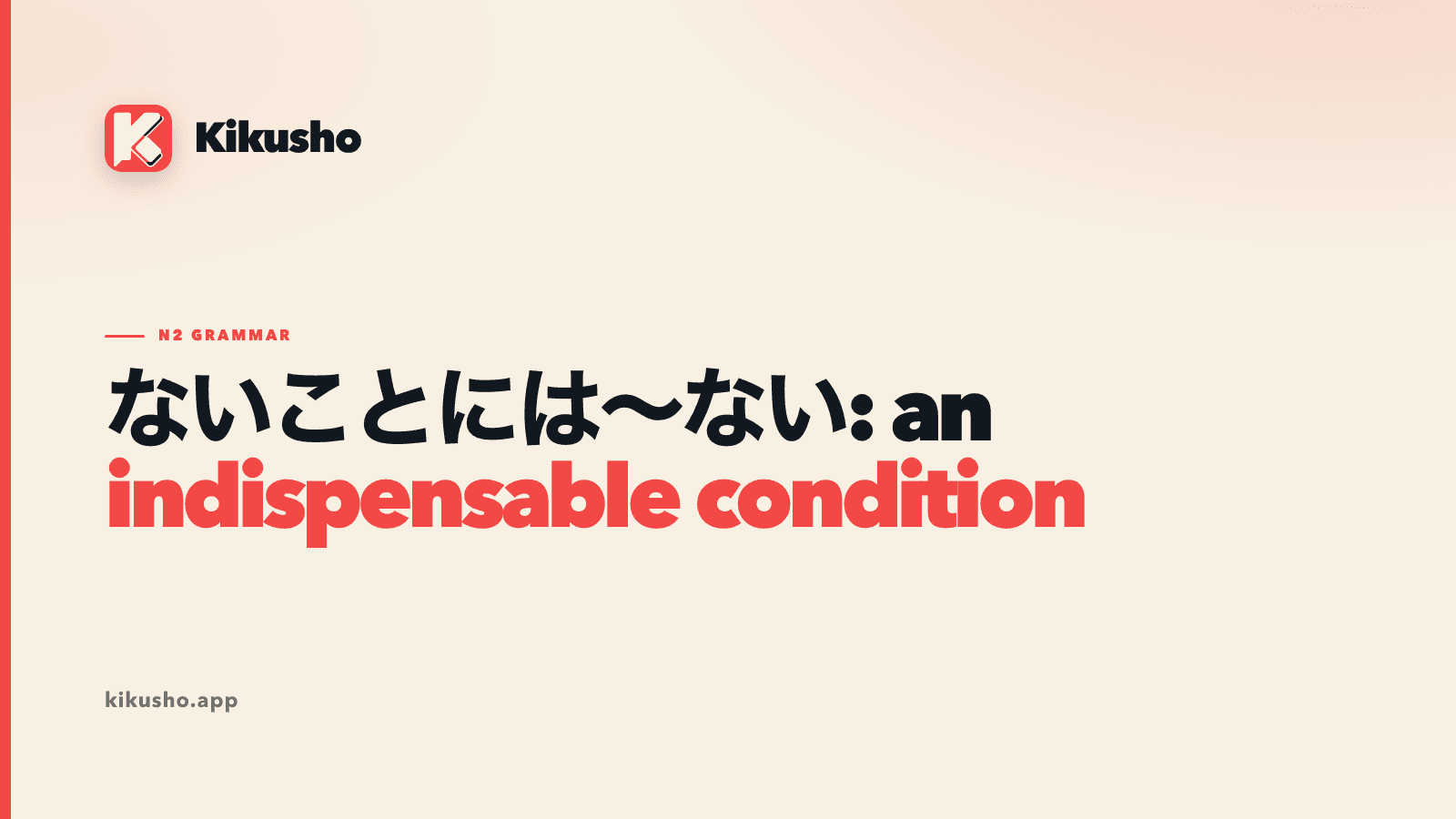 A cream Japanese study card showing ないことには as a locked prerequisite and ~ない as the result that cannot happen without it.