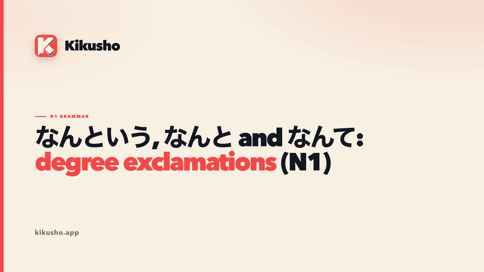 A cream Kikusho grammar card presenting なんという, なんと and なんて as ways to express an extraordinary degree.