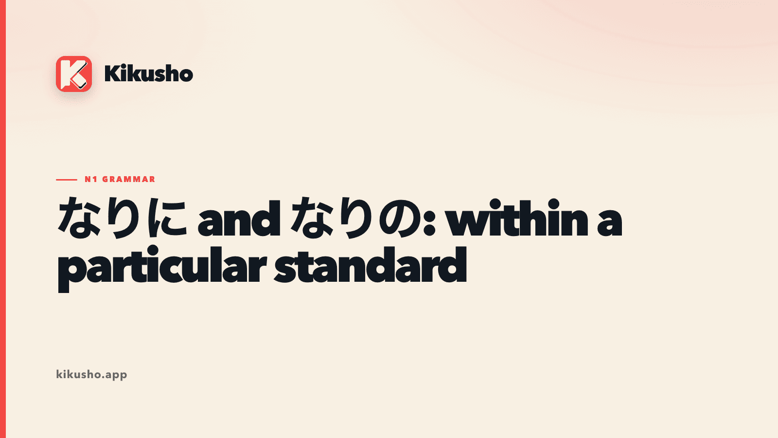 Cream typographic study card for なりに and なりの, showing an action and a noun judged within a person's own circumstances.