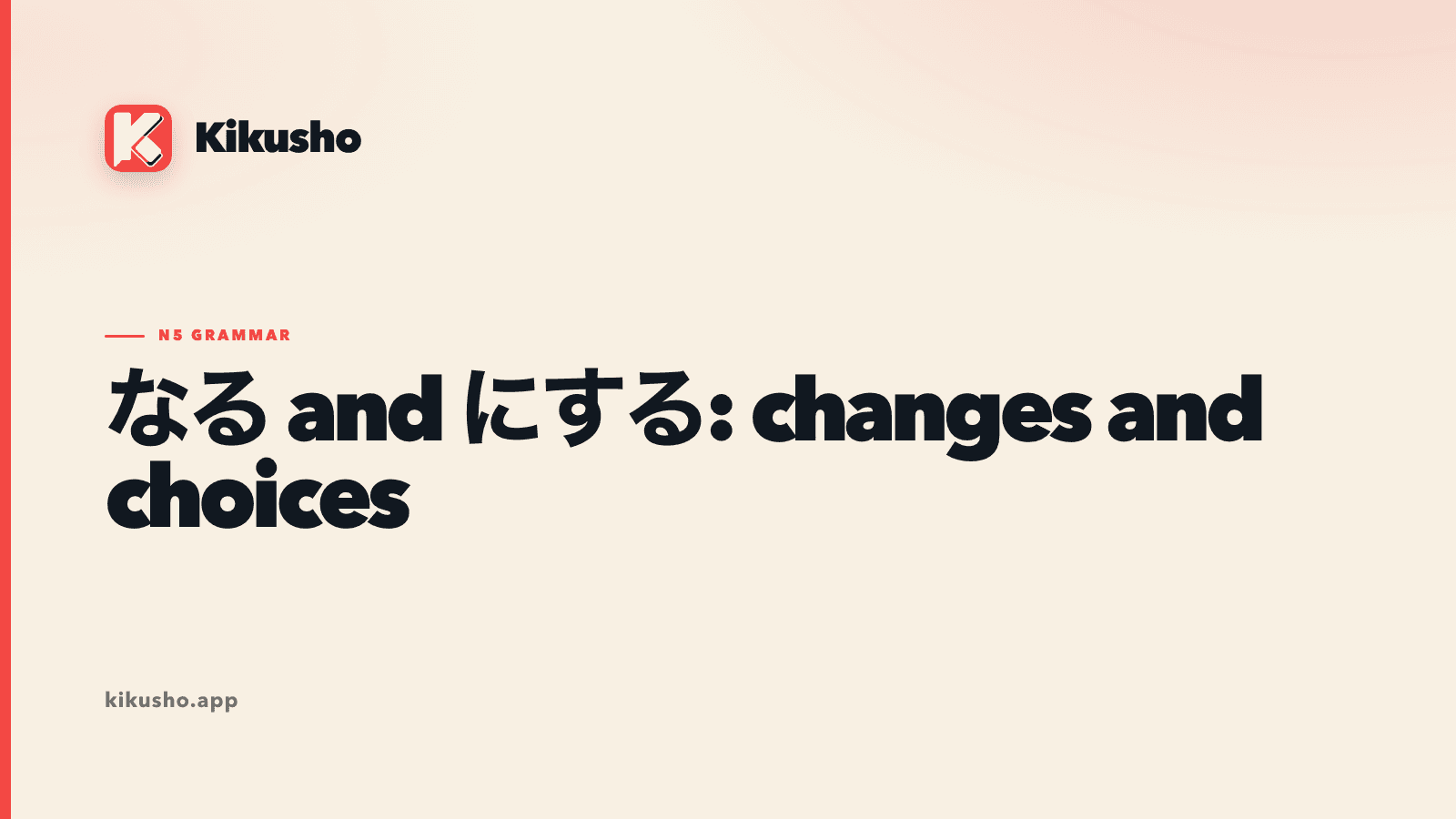 A cream Japanese grammar card contrasting なる for becoming with にする for choosing or making a change.