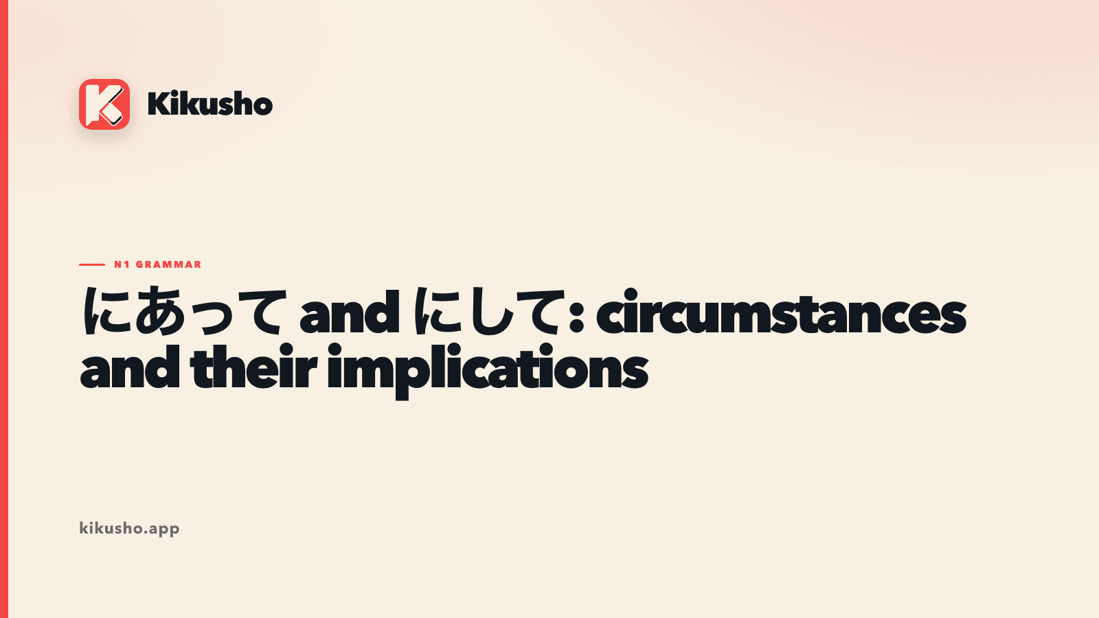 Cream typographic study card comparing にあって as a situational frame with にして as a marked milestone or literary pairing.