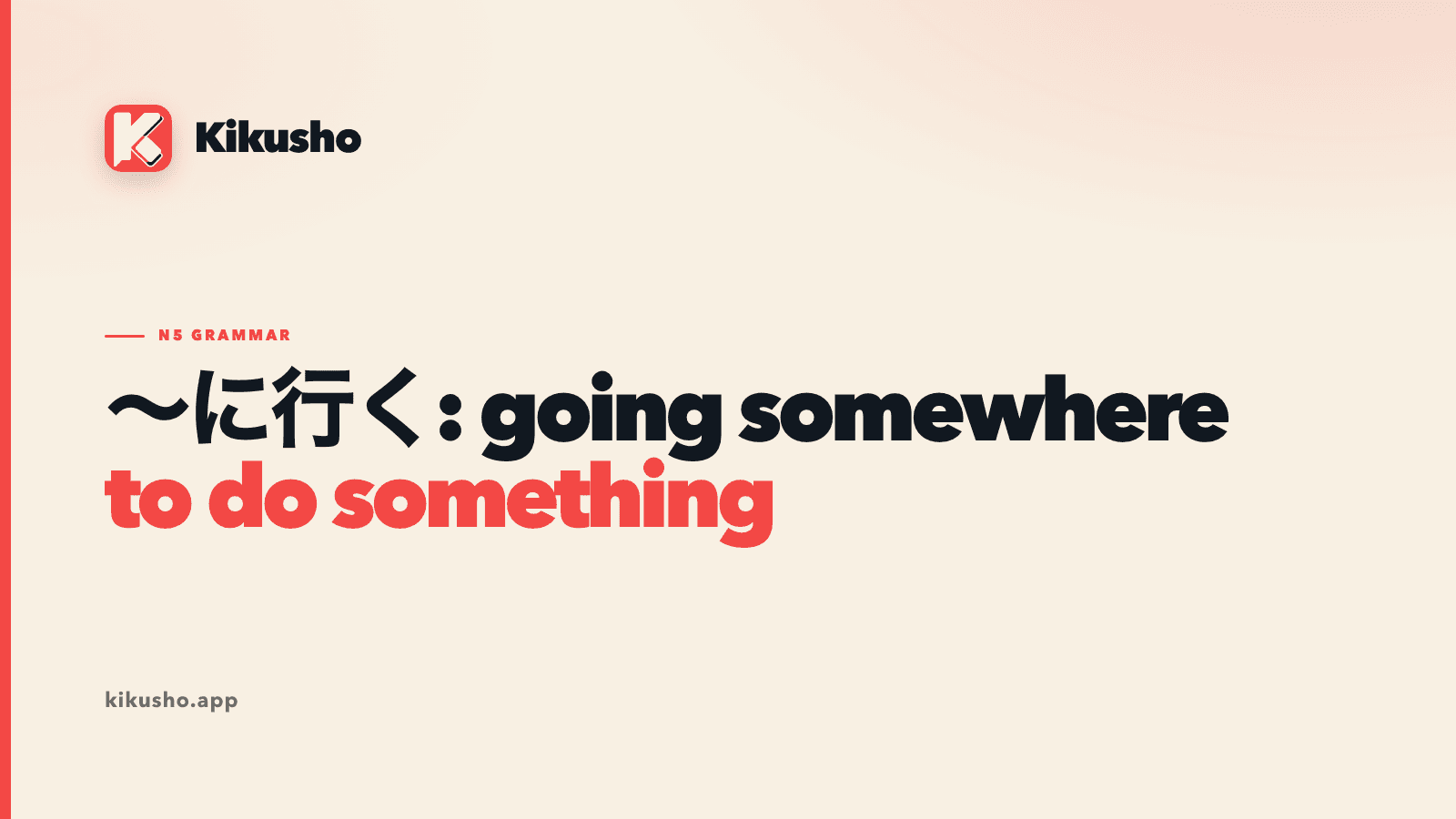 Cream typographic title card reading ~に行く: going somewhere to do something.