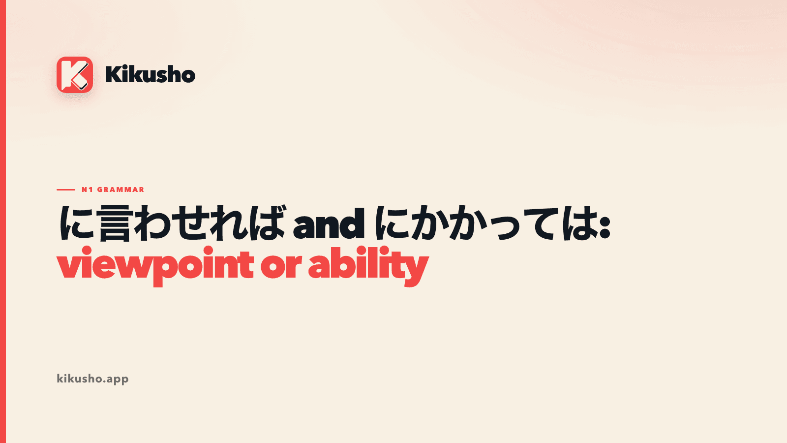 A cream Kikusho lesson card contrasts a speech bubble for に言わせれば with a skilled hand transforming a difficult task for にかかっては.