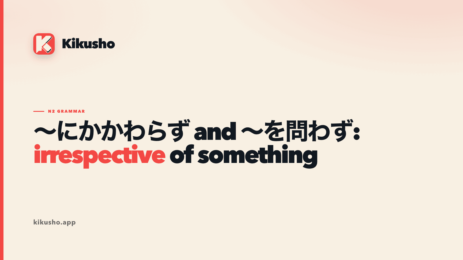 A cream and coral title card comparing the N2 grammar patterns にかかわらず and を問わず, with irrespective highlighted.