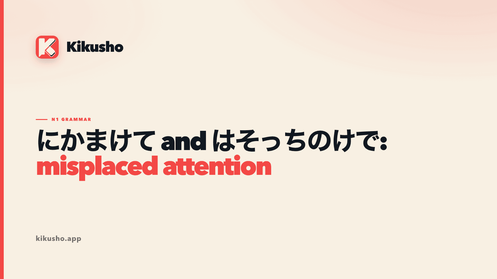 A cream Kikusho lesson card contrasts the activity taking someone's attention with the duty left aside.