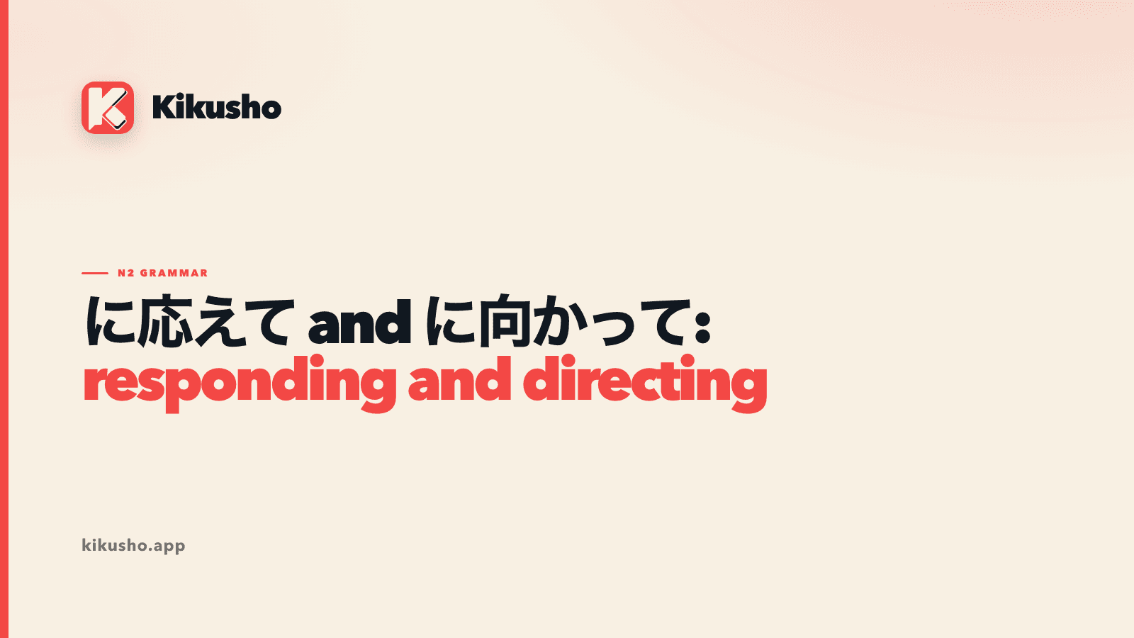 A cream Kikusho title card compares に応えて and に向かって for responding and directing, with the English distinction highlighted in coral.
