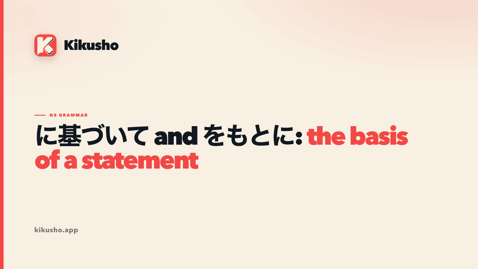 A cream Kikusho title card compares に基づいて and をもとに, with the basis of a statement highlighted in coral.