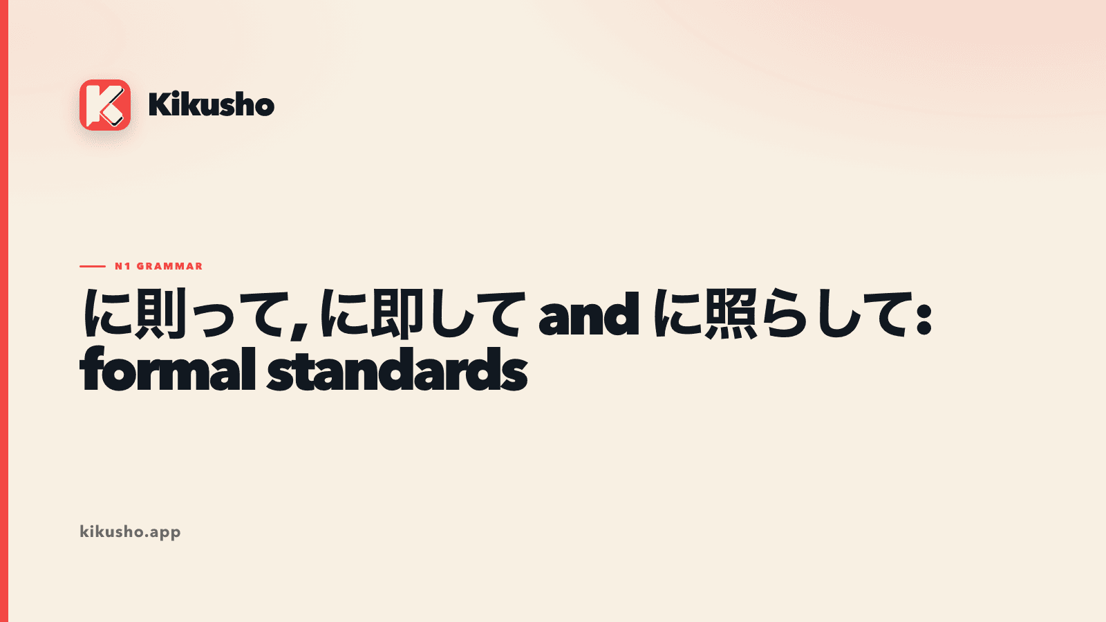 A Kikusho grammar card contrasting a rule to follow, real conditions to accommodate and a benchmark used for evaluation.