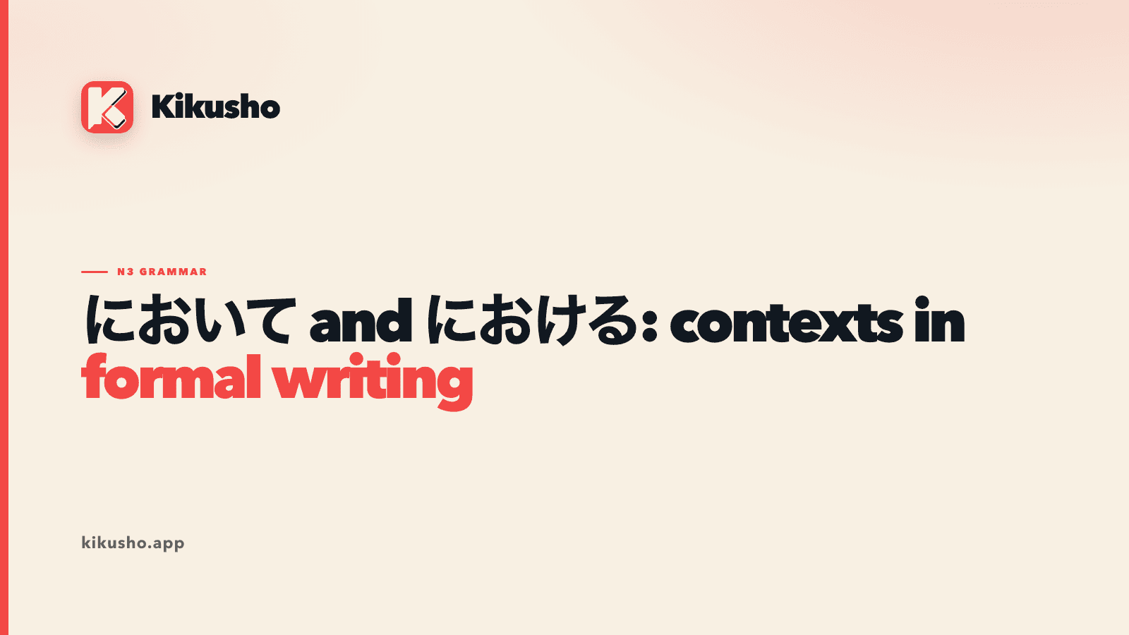 A cream Kikusho grammar card reading において and における: contexts in formal writing.
