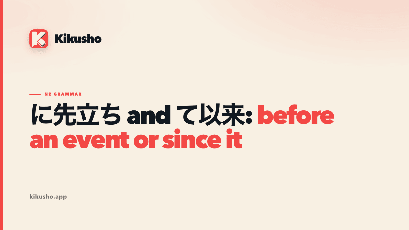 A cream Kikusho title card compares に先立ち and て以来, with before an event or since it highlighted in coral.