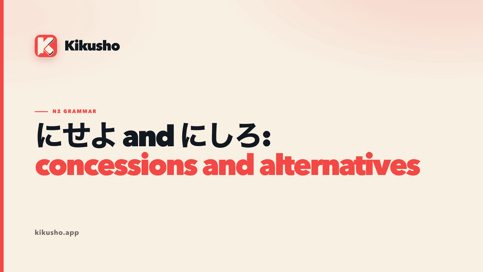 A cream Kikusho title card places にせよ and にしろ above the words concessions and alternatives in coral.