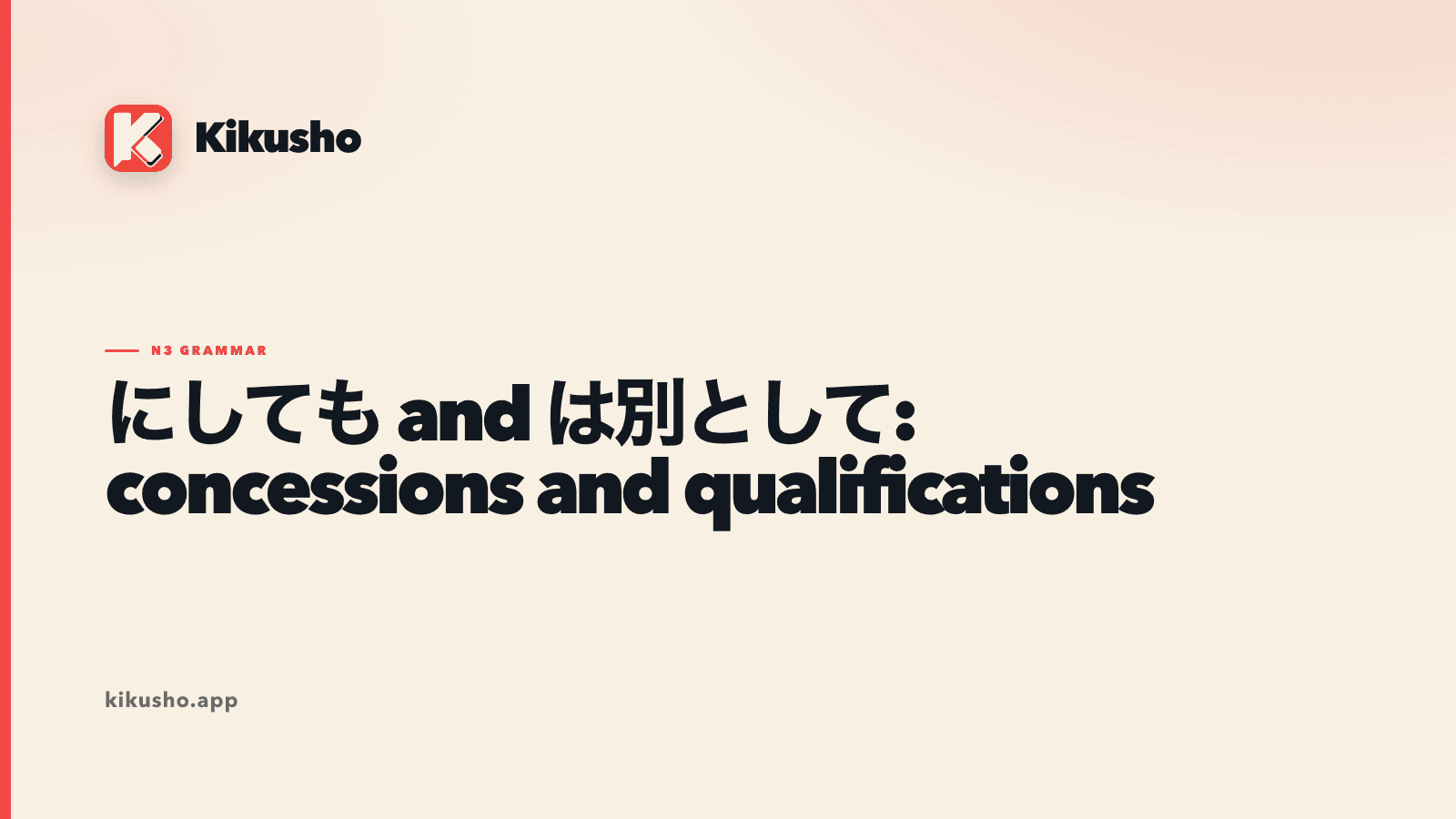 A cream Kikusho title card comparing にしても with は別として.