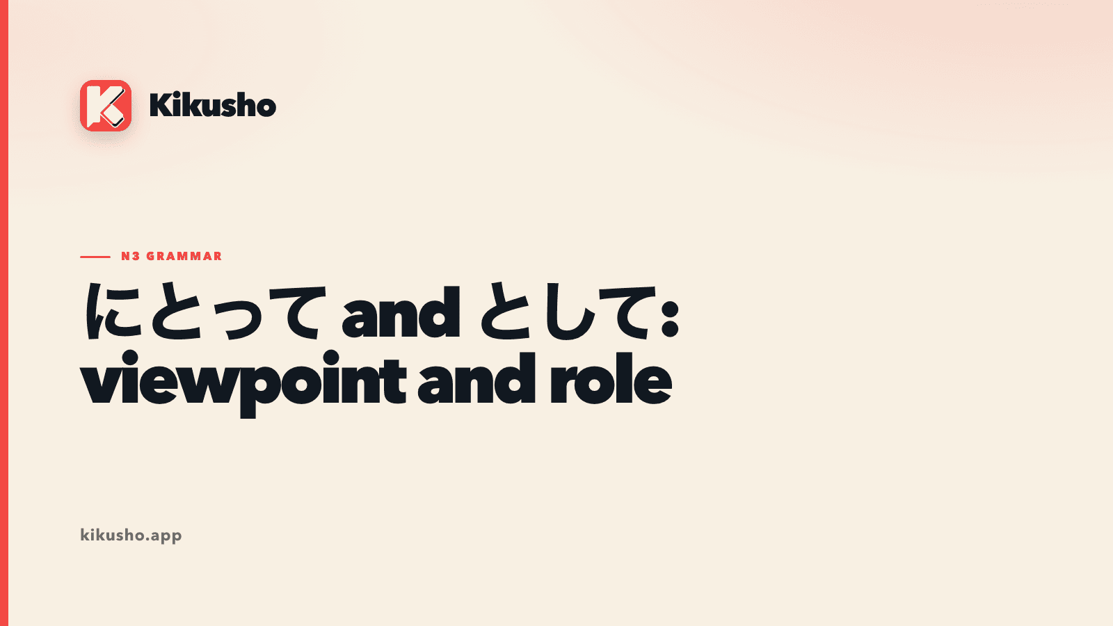 A cream Kikusho title card contrasting にとって as viewpoint with として as role.