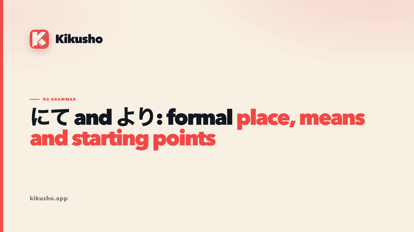 A cream and coral Japanese grammar card comparing にて and より in formal notices, with place, means and starting points highlighted.