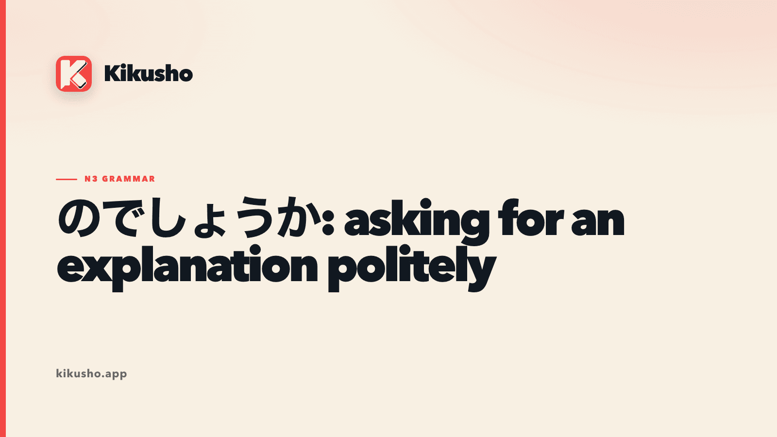 A cream Kikusho title card showing のでしょうか as a careful question prompted by clues in the situation.
