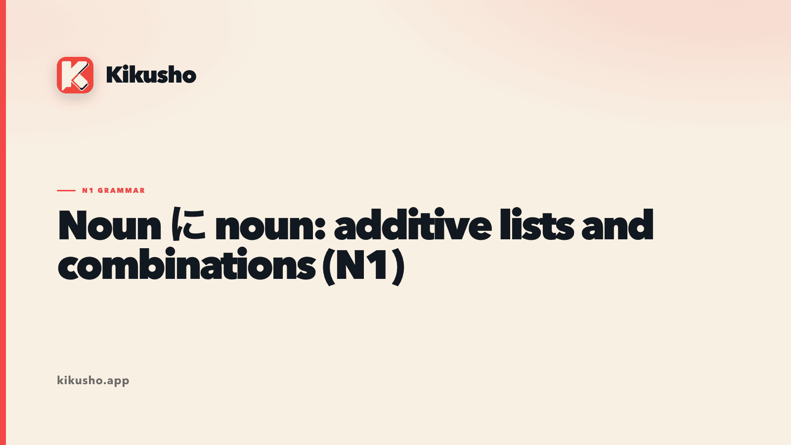 A cream Kikusho title card shows A に B as an additive noun pairing, with additive lists and combinations highlighted in coral.