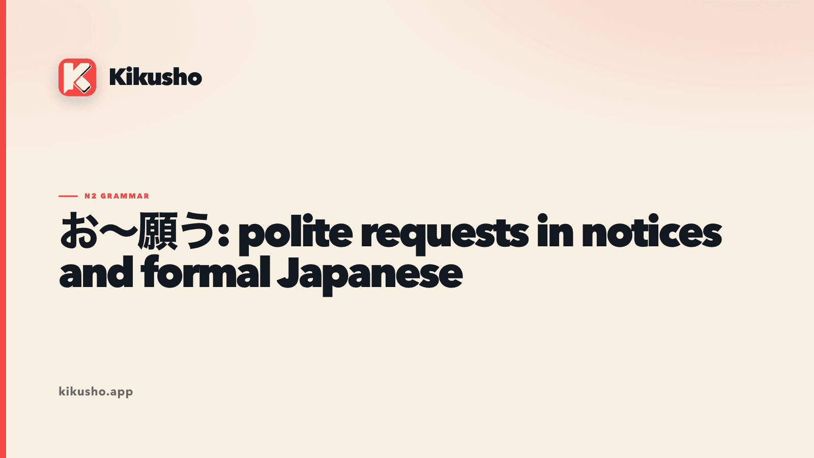 Cream typographic card introducing お~願う and ご~願う as formal Japanese request patterns used in notices, announcements and careful speech.