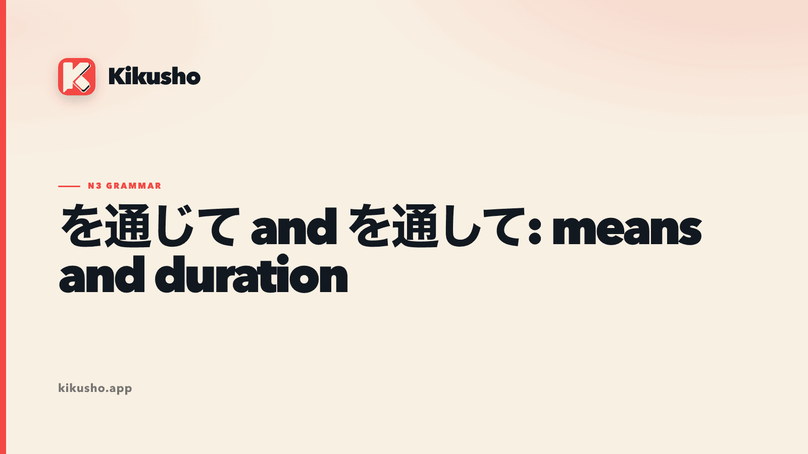 A cream Kikusho title card showing を通じて and を通して as a route through a channel or across an entire time span.
