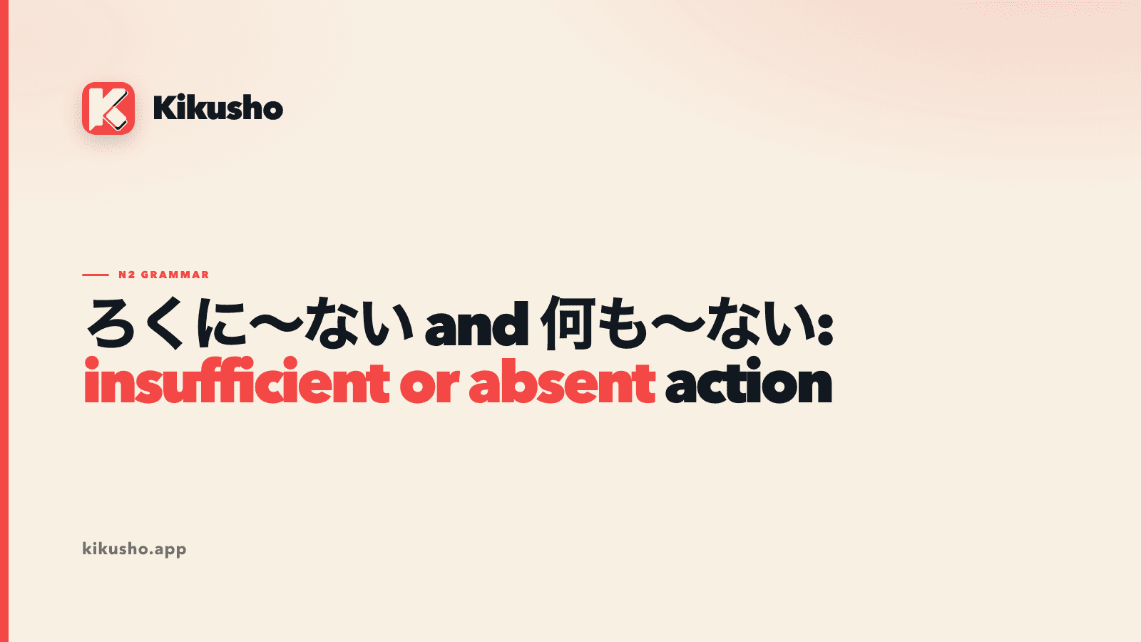 A cream Kikusho title card comparing ろくに~ない and 何も~ない.