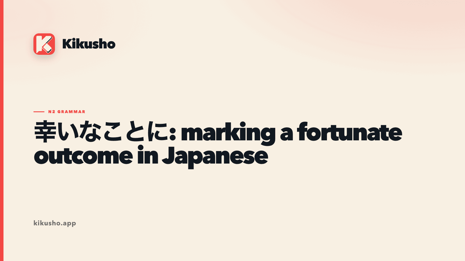 A cream Japanese study card presenting 幸いなことに as a phrase that marks a fortunate outcome before stating it.