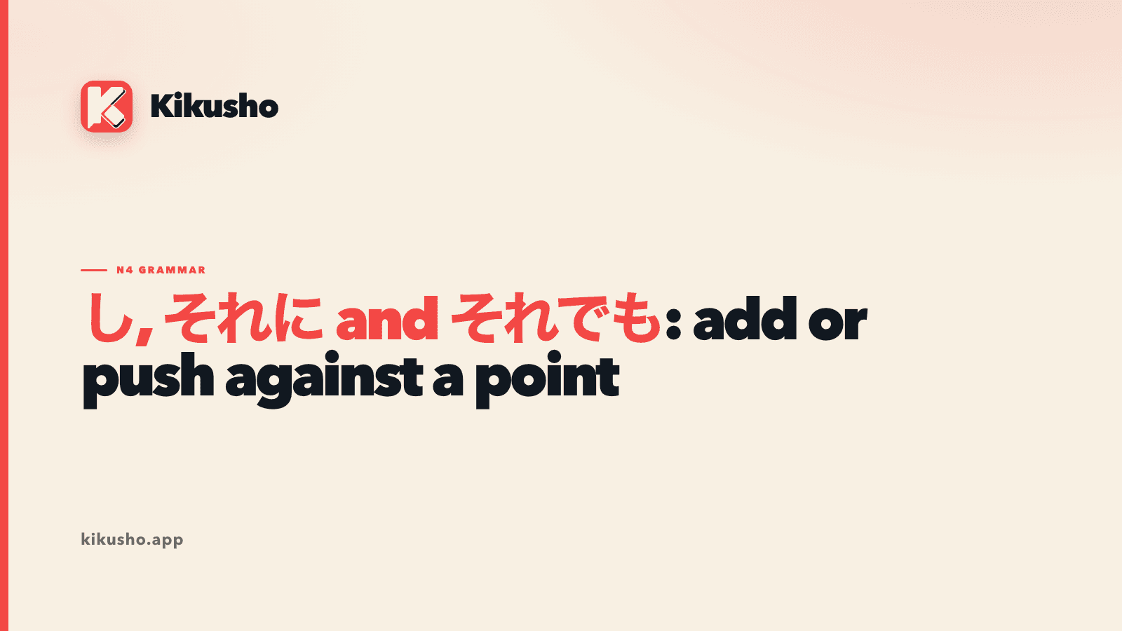 A cream title card with a coral rule and the title し, それに and それでも: add or push against a point.