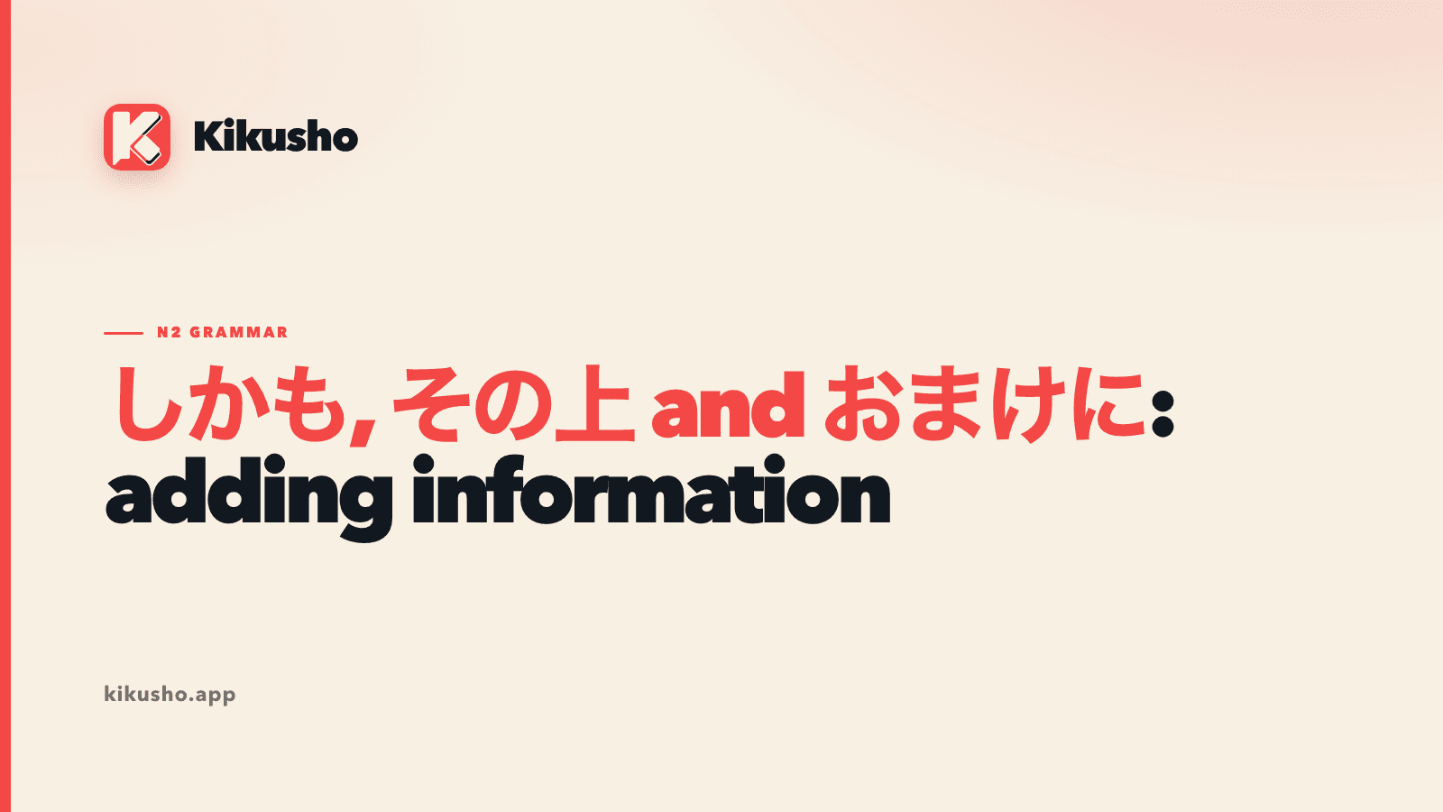 A cream Kikusho title card reading “しかも, その上 and おまけに: adding information,” with the three Japanese connectors highlighted in coral.
