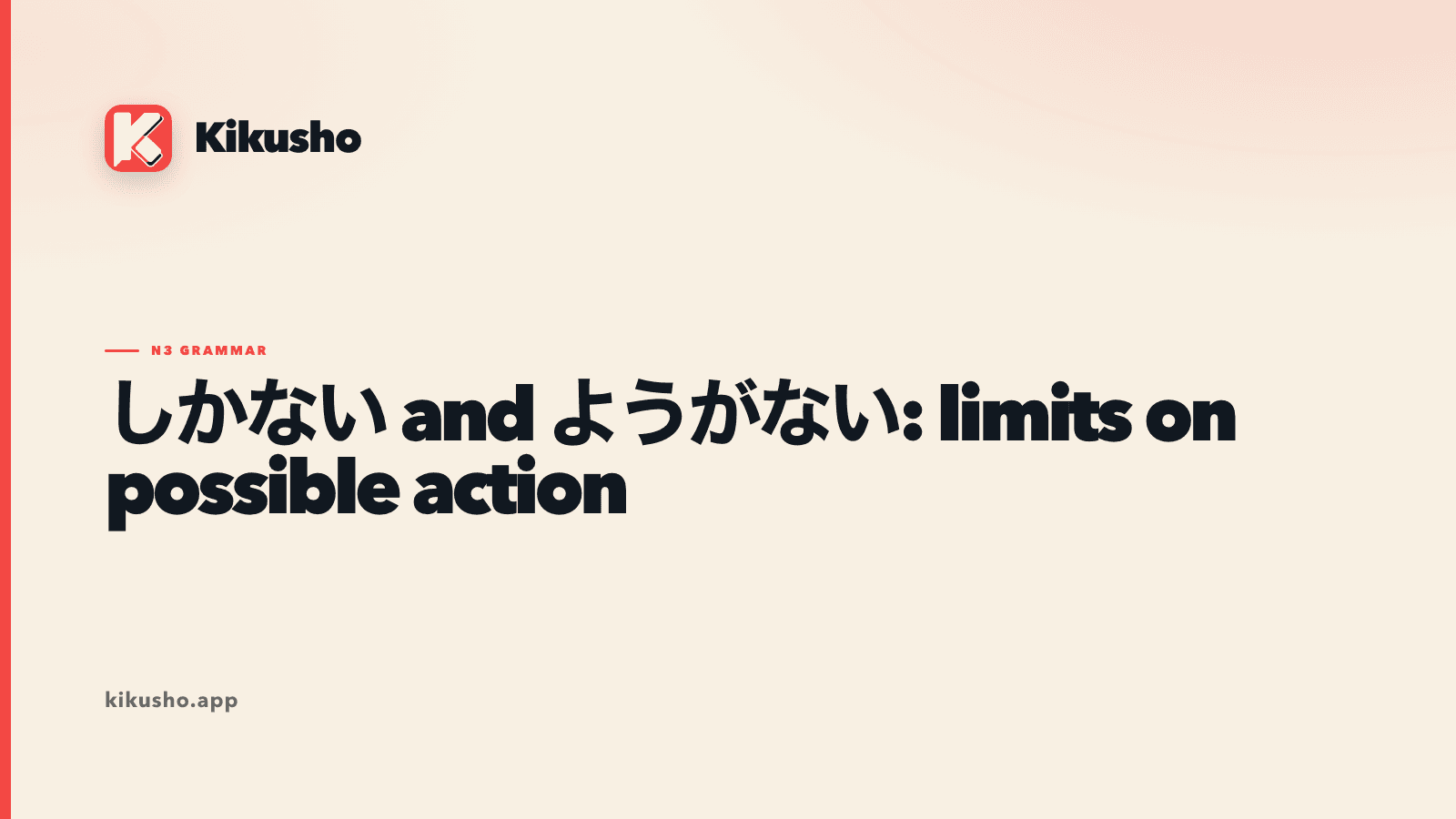 A Kikusho title card contrasting the one remaining route of しかない with the blocked route expressed by ようがない.